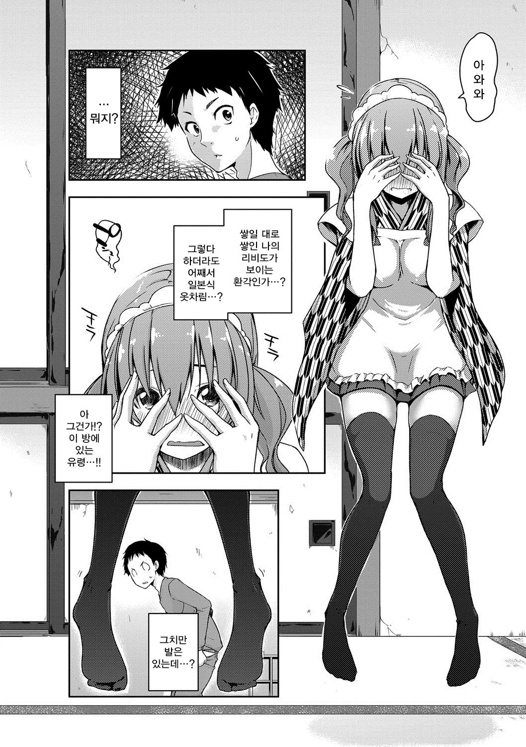 Rokujou Hitoma Maid Tsuki ~Zouryouchuu~ Ch. 0-1 | 여섯 장 한 칸 메이드 포함  Ch. 0-1 page 7 full