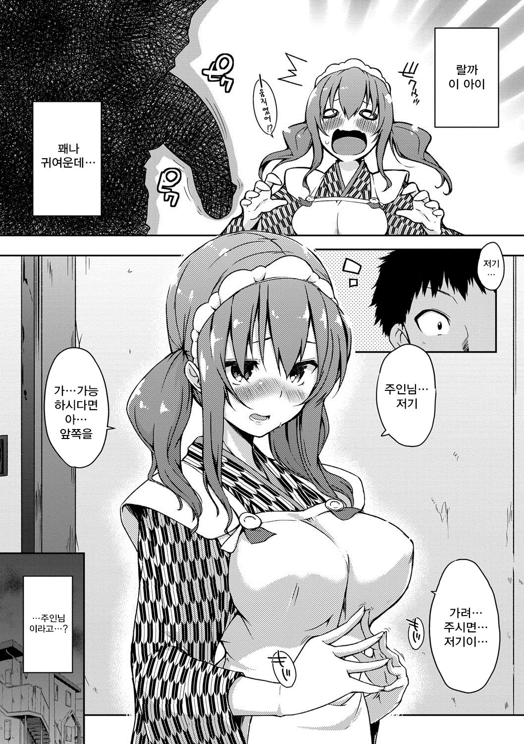 Rokujou Hitoma Maid Tsuki ~Zouryouchuu~ Ch. 0-1 | 여섯 장 한 칸 메이드 포함  Ch. 0-1 page 8 full