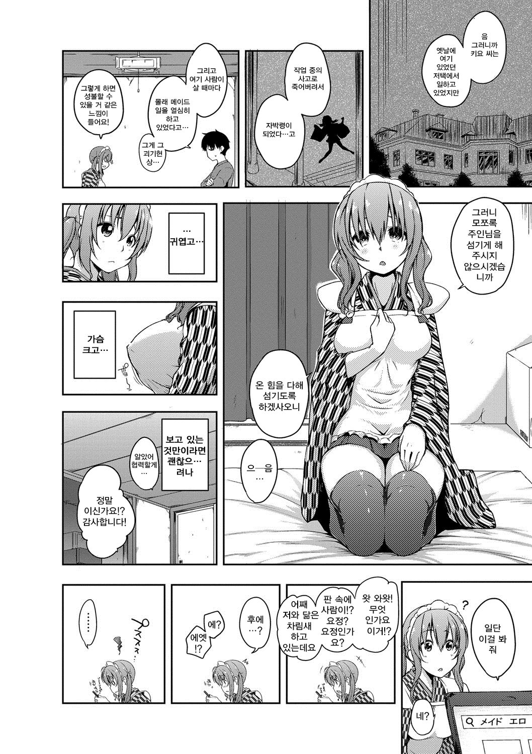 Rokujou Hitoma Maid Tsuki ~Zouryouchuu~ Ch. 0-1 | 여섯 장 한 칸 메이드 포함  Ch. 0-1 page 9 full