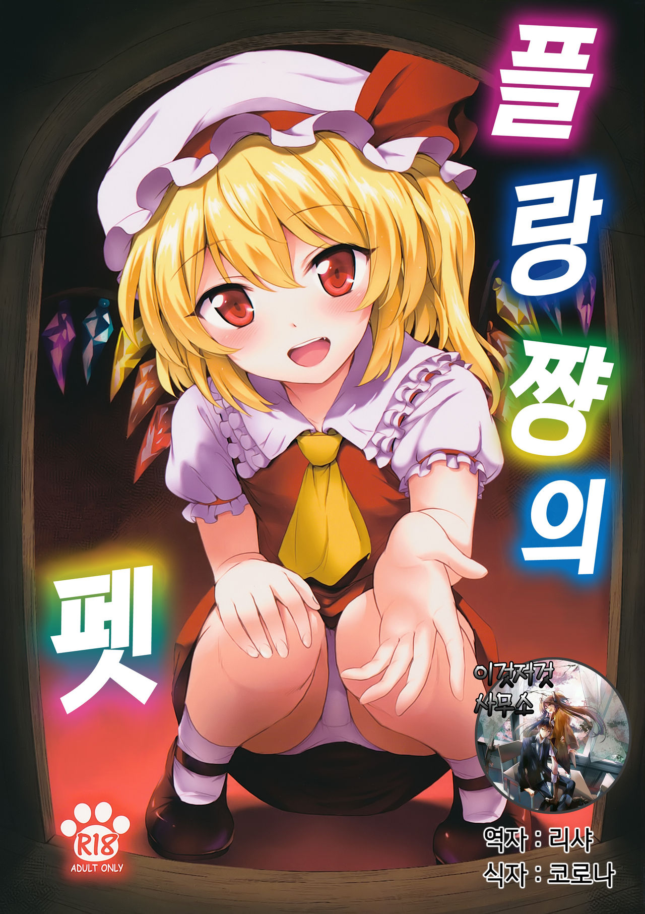Flan-chan no Pet page 1 full