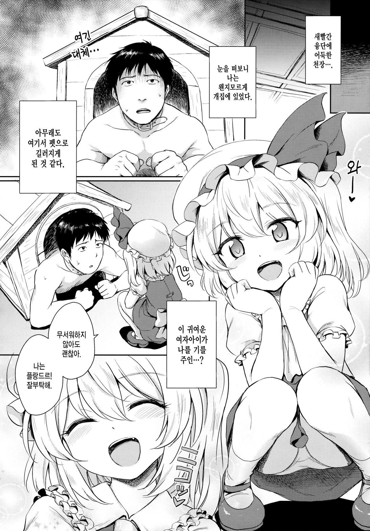 Flan-chan no Pet page 4 full