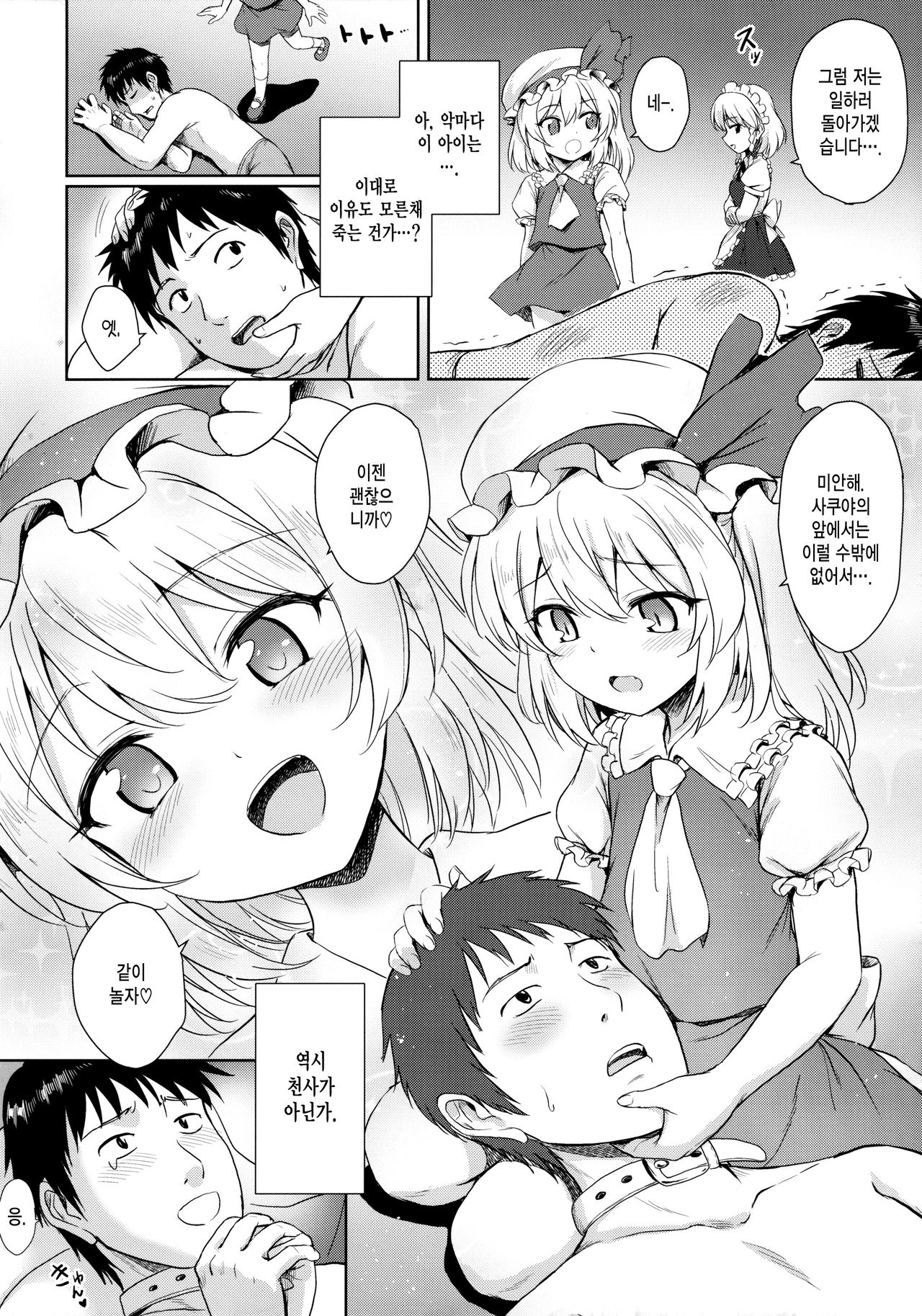 Flan-chan no Pet page 6 full