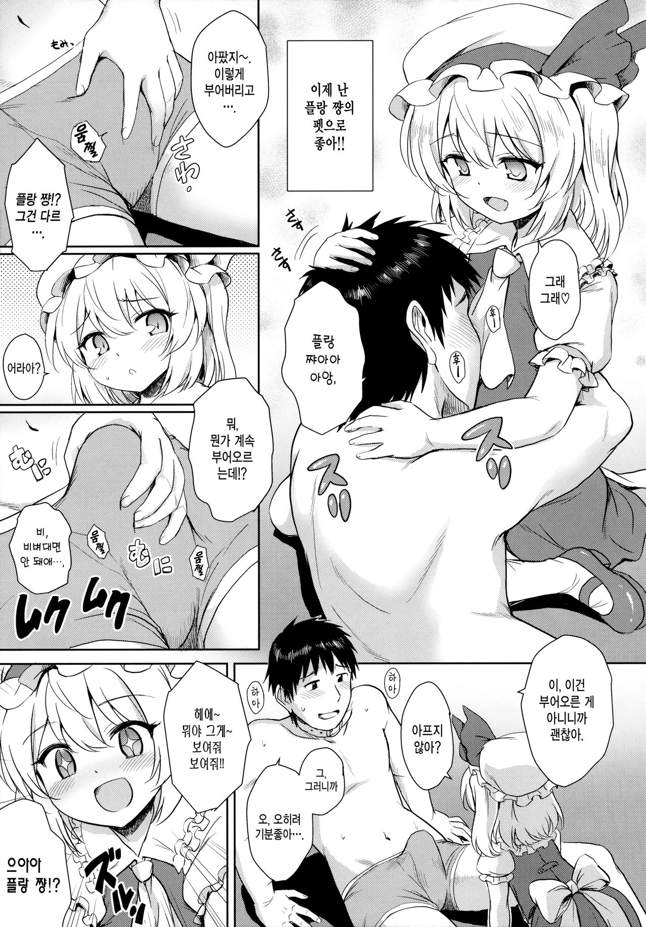 Flan-chan no Pet page 7 full