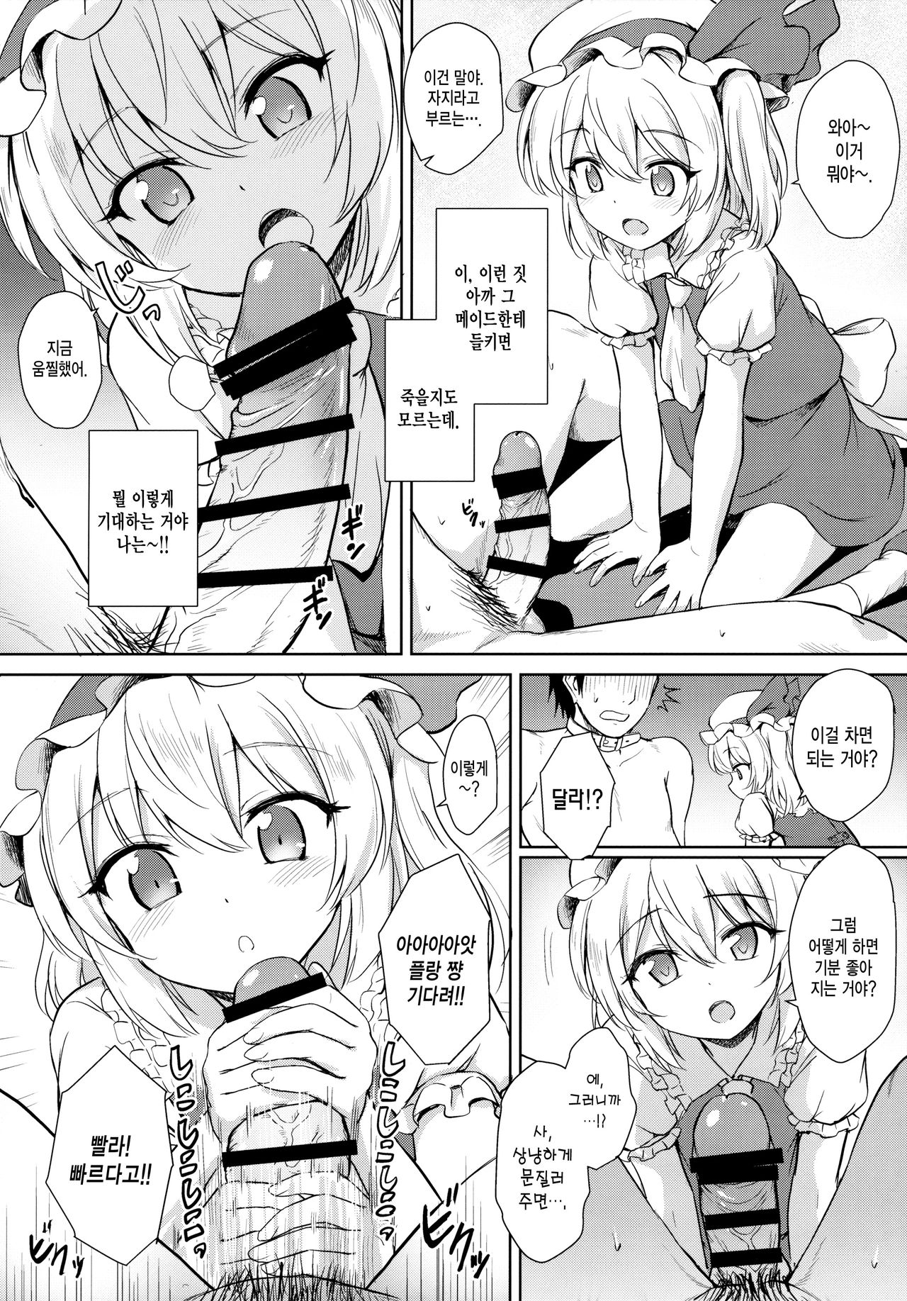 Flan-chan no Pet page 8 full