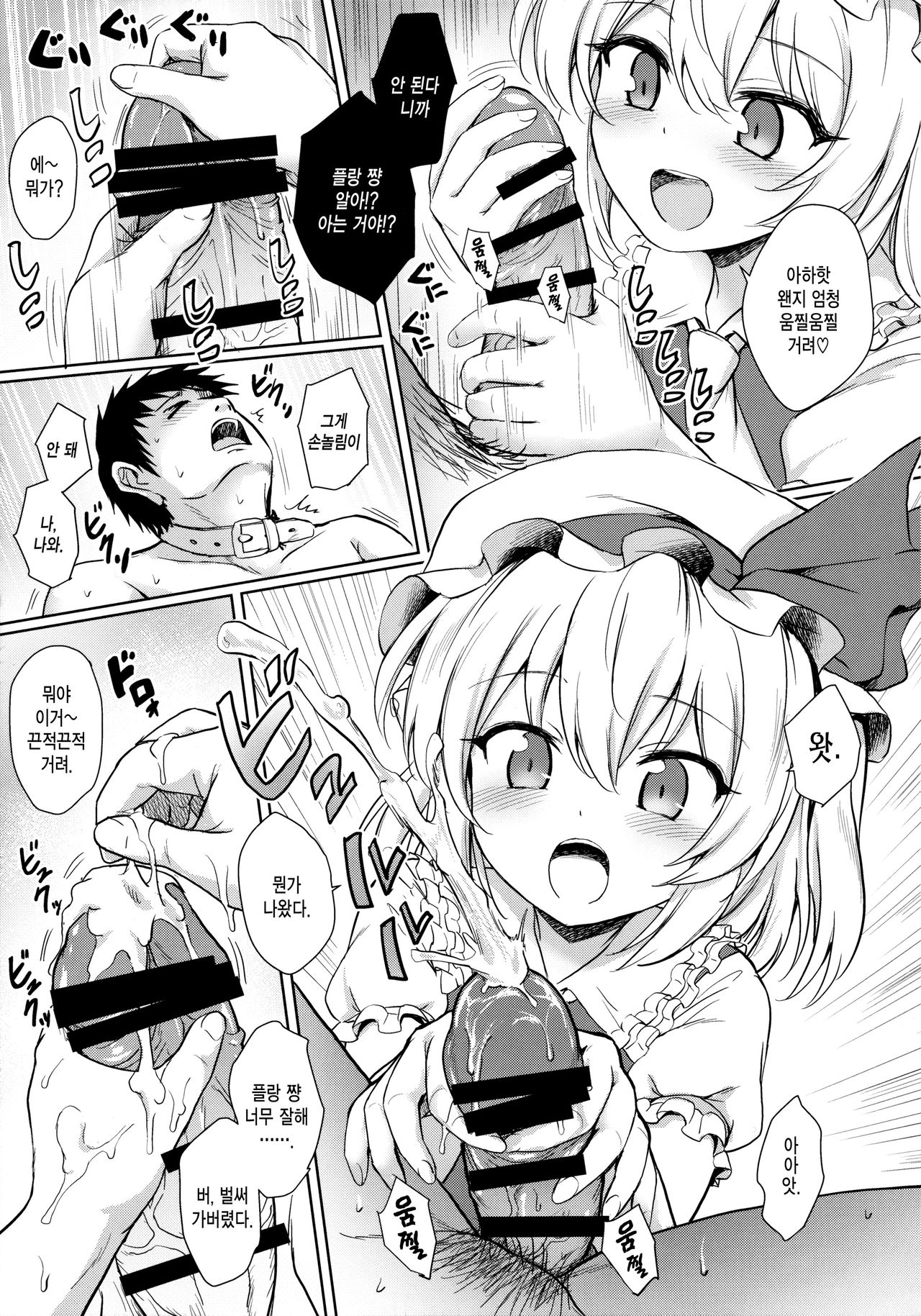Flan-chan no Pet page 9 full