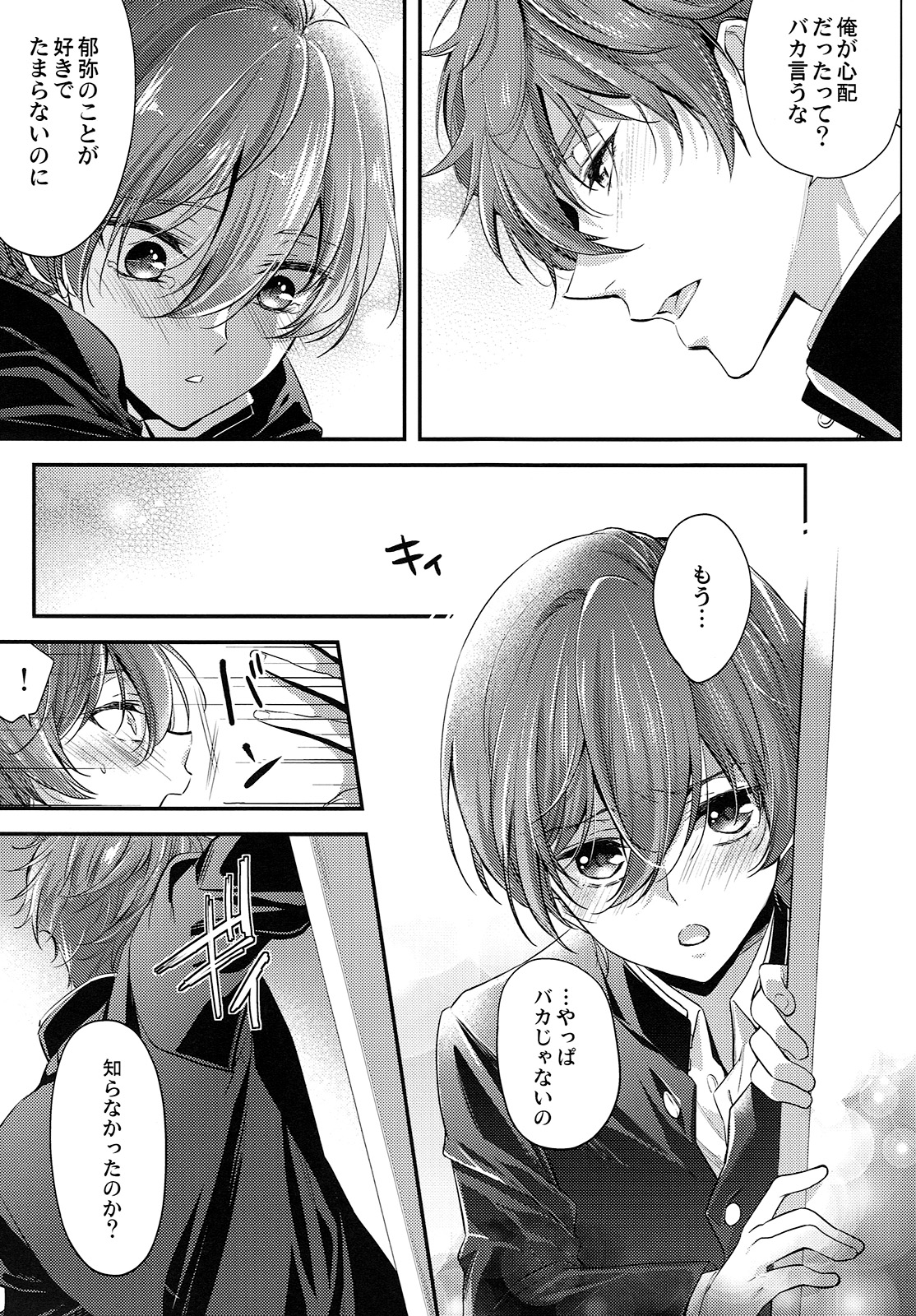 Aniki ga Kakkoyokute Shinpaisugiru! page 6 full