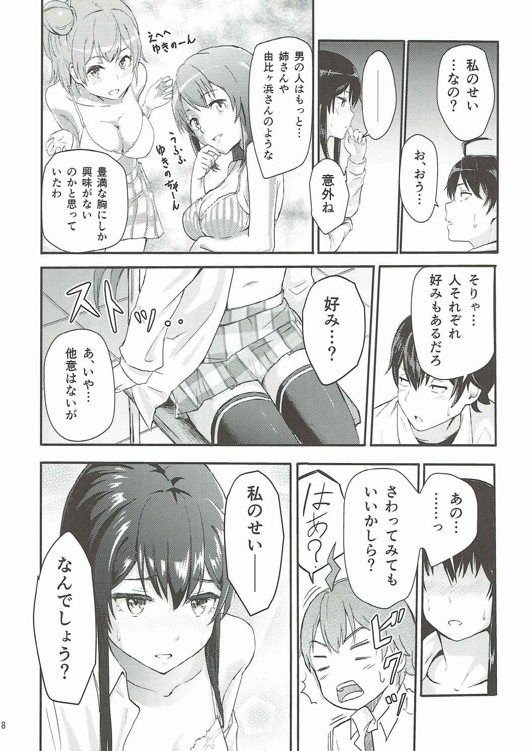 Yukino ~Reverse~ page 7 full