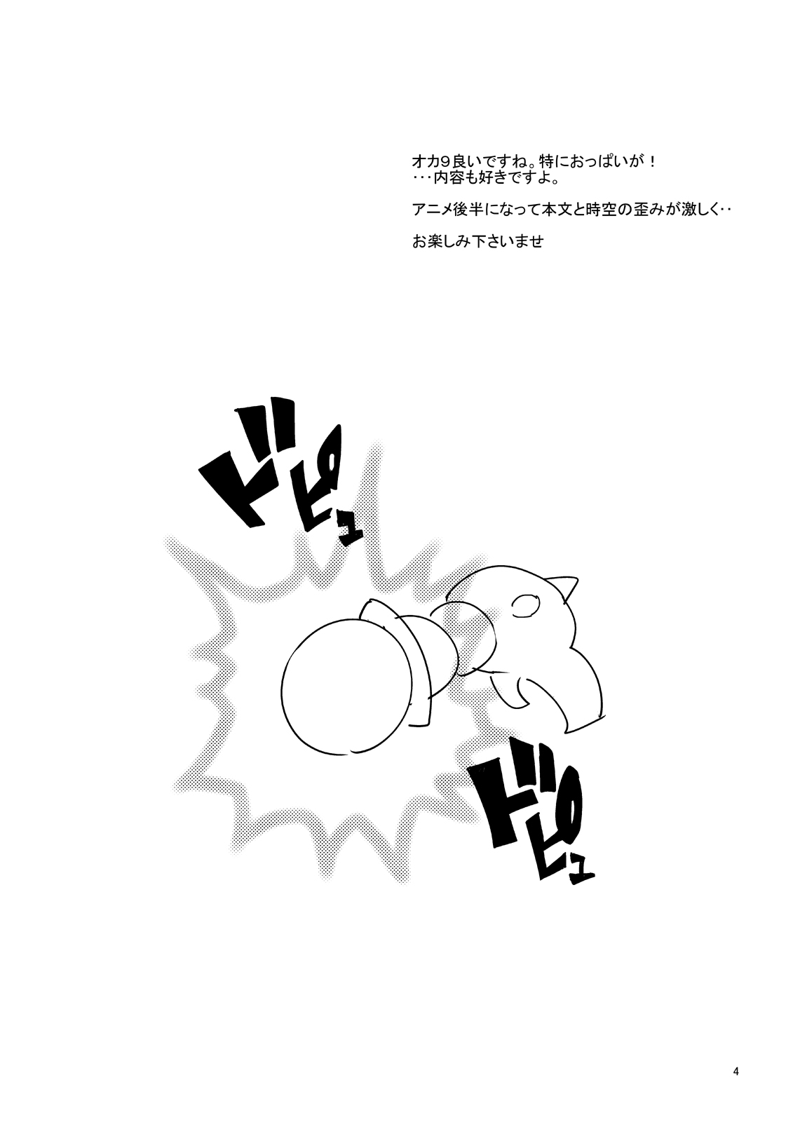 Tonikaku Mune ga Ookina Onnanoko to Tonikaku Shasei ga Hayai Doutei no Toshikoshi SEX Zanmai page 3 full