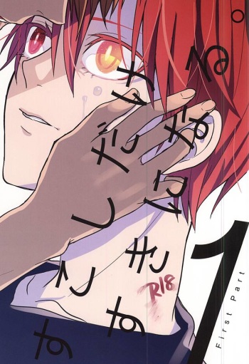 Sukoshi dake Suki ni Naru. 1 cover