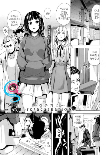 Reincarnation ～Kuroi Kioku～#Final | Reincarnation-환생 ~검은 기억~#Final-최종화 cover