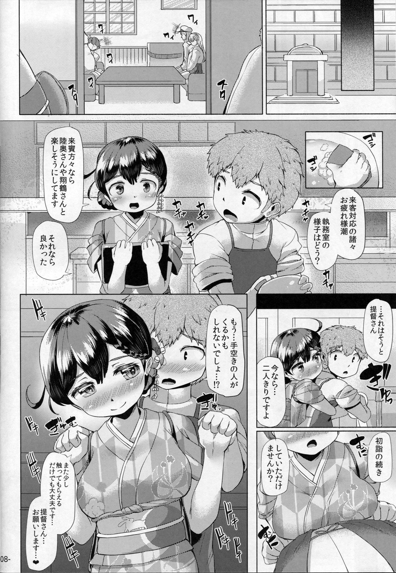 Hishokan Ushio wa Shinnen Sousou. page 7 full