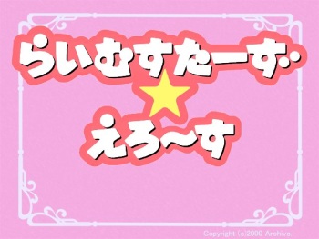 Rhyme Stars Eros cover