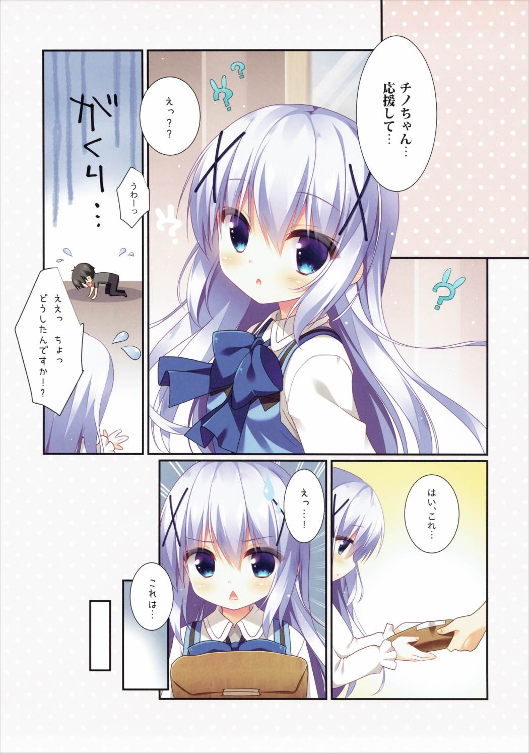 Chino-chan no Ouen page 4 full