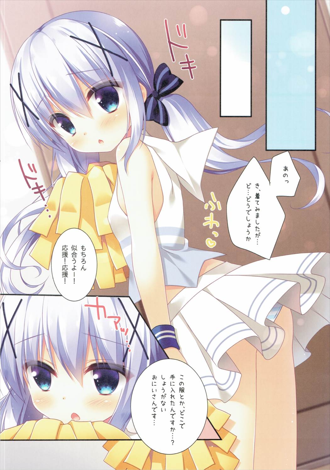 Chino-chan no Ouen page 5 full