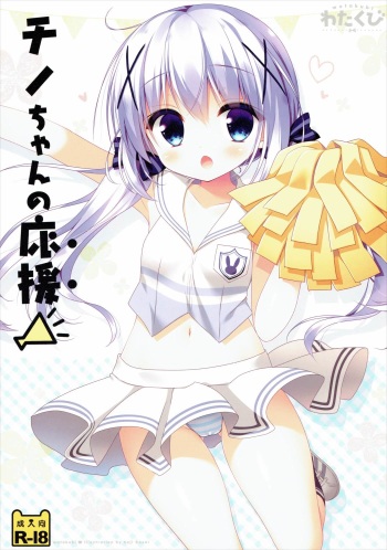 Chino-chan no Ouen cover