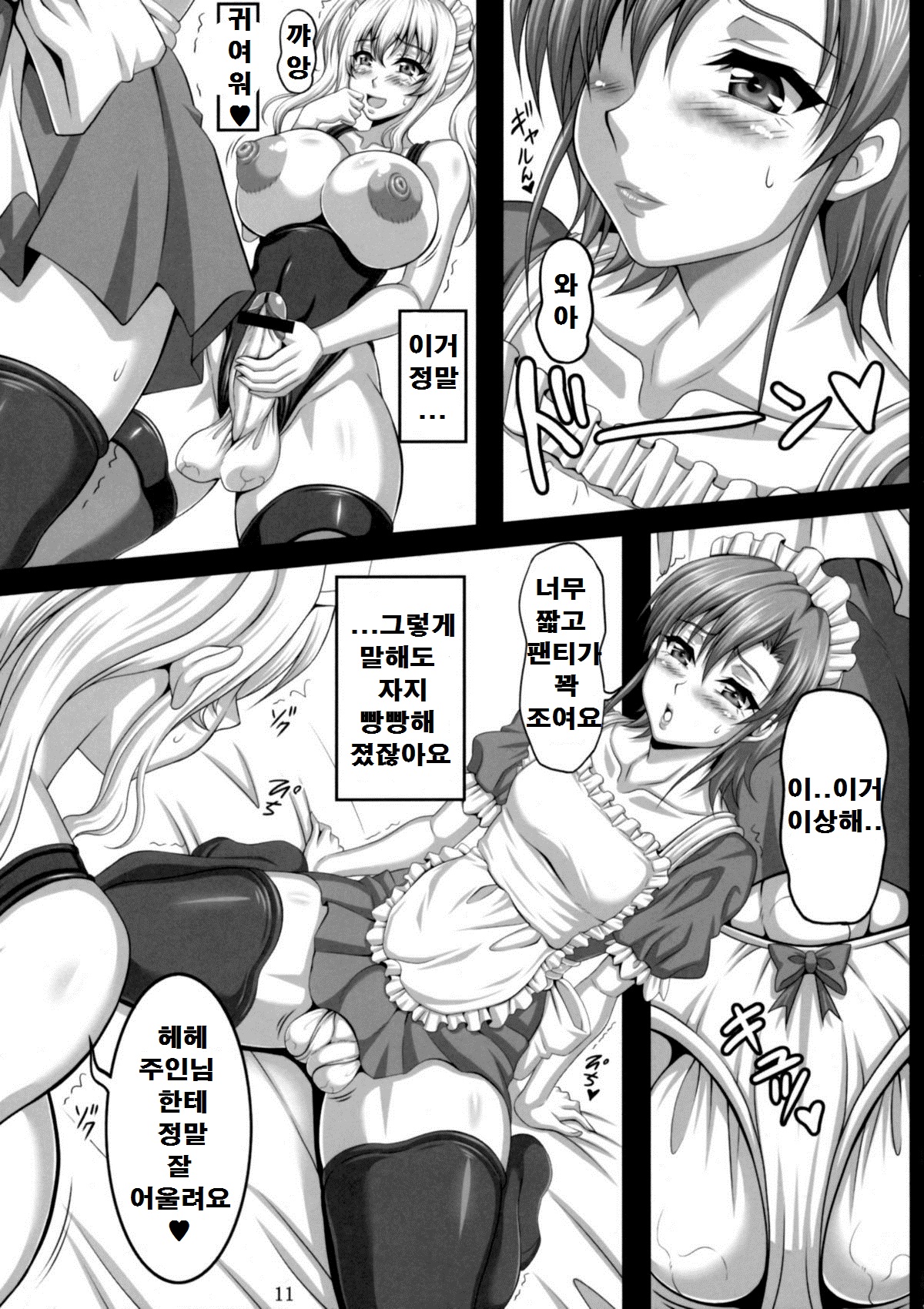 Tama Matsuri -Onamaid no Shinjitsu- page 10 full