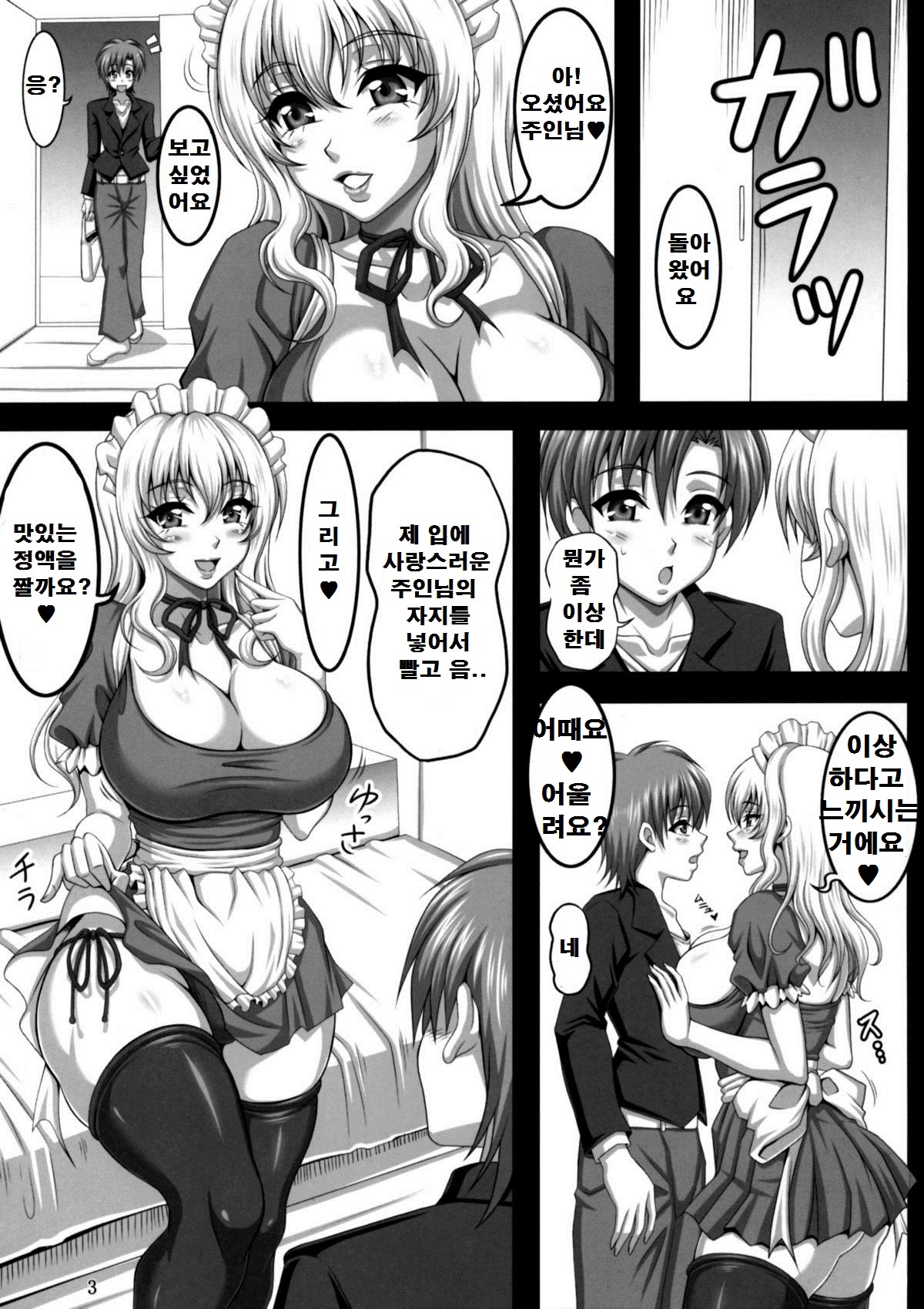 Tama Matsuri -Onamaid no Shinjitsu- page 2 full
