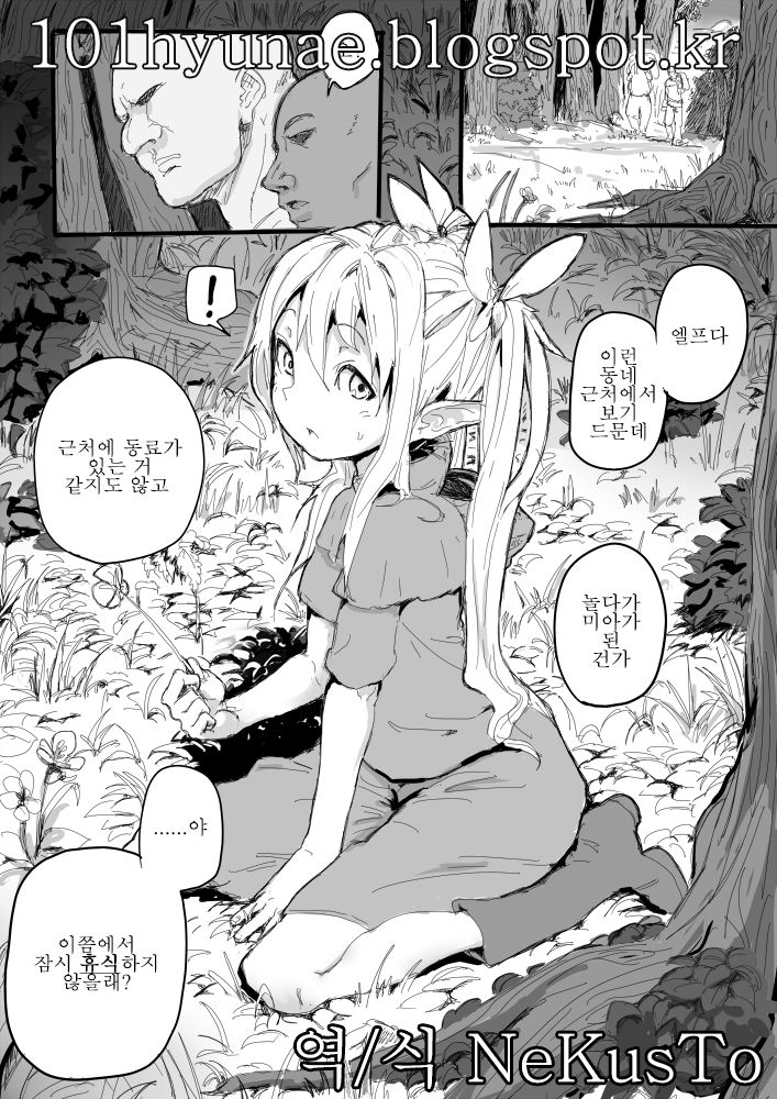 Elf no Youjo ga Itanode Mechakucha Yatta Hanashi page 1 full