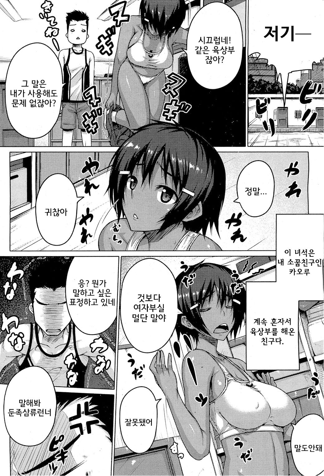 Tosshin, Tosshin, mata Tosshin | 대시, 대시, 계속 대시 page 4 full