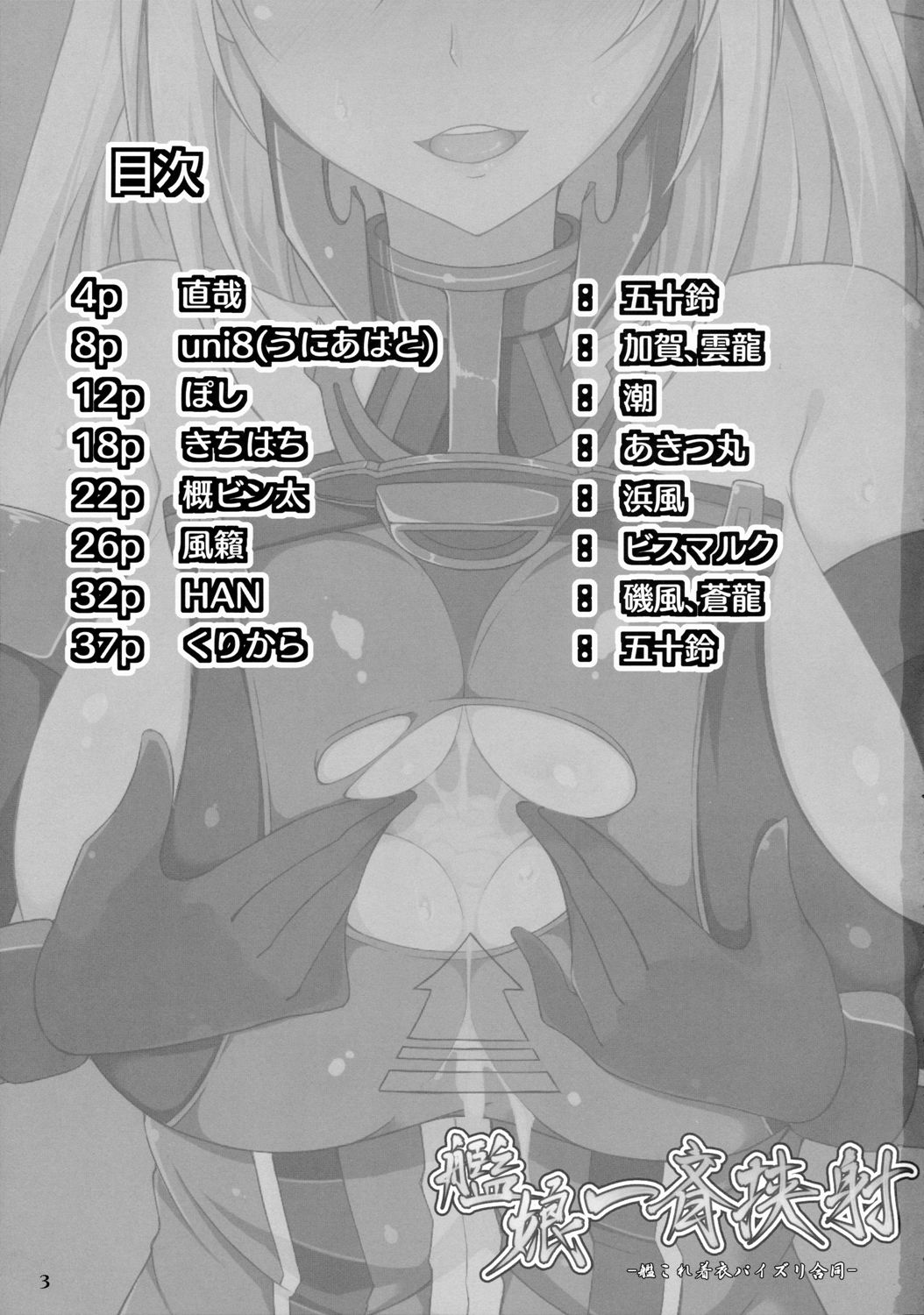 Kanmusu Issei Kyousha page 2 full