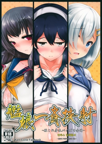 Kanmusu Issei Kyousha cover