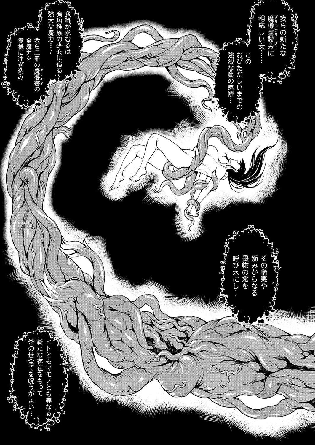 Shinkyoku no Grimoire III -PANDRA saga 2nd story- page 8 full