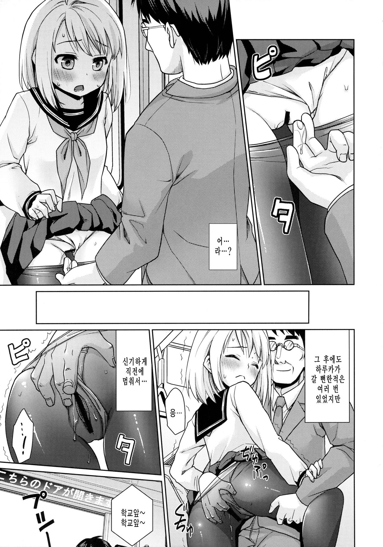 Mukuchi Shoujo no Chikan Higai 6 page 10 full