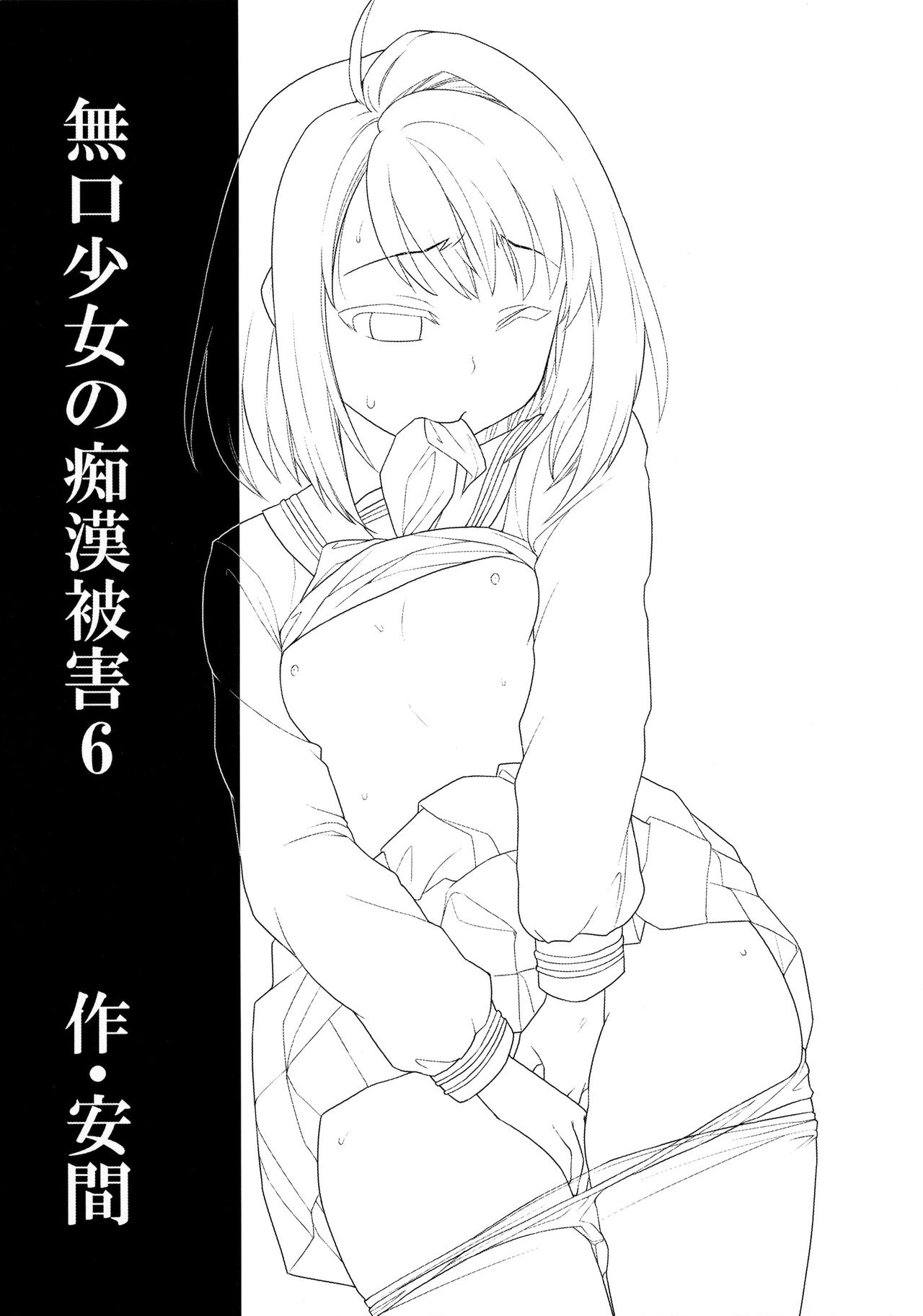 Mukuchi Shoujo no Chikan Higai 6 page 2 full