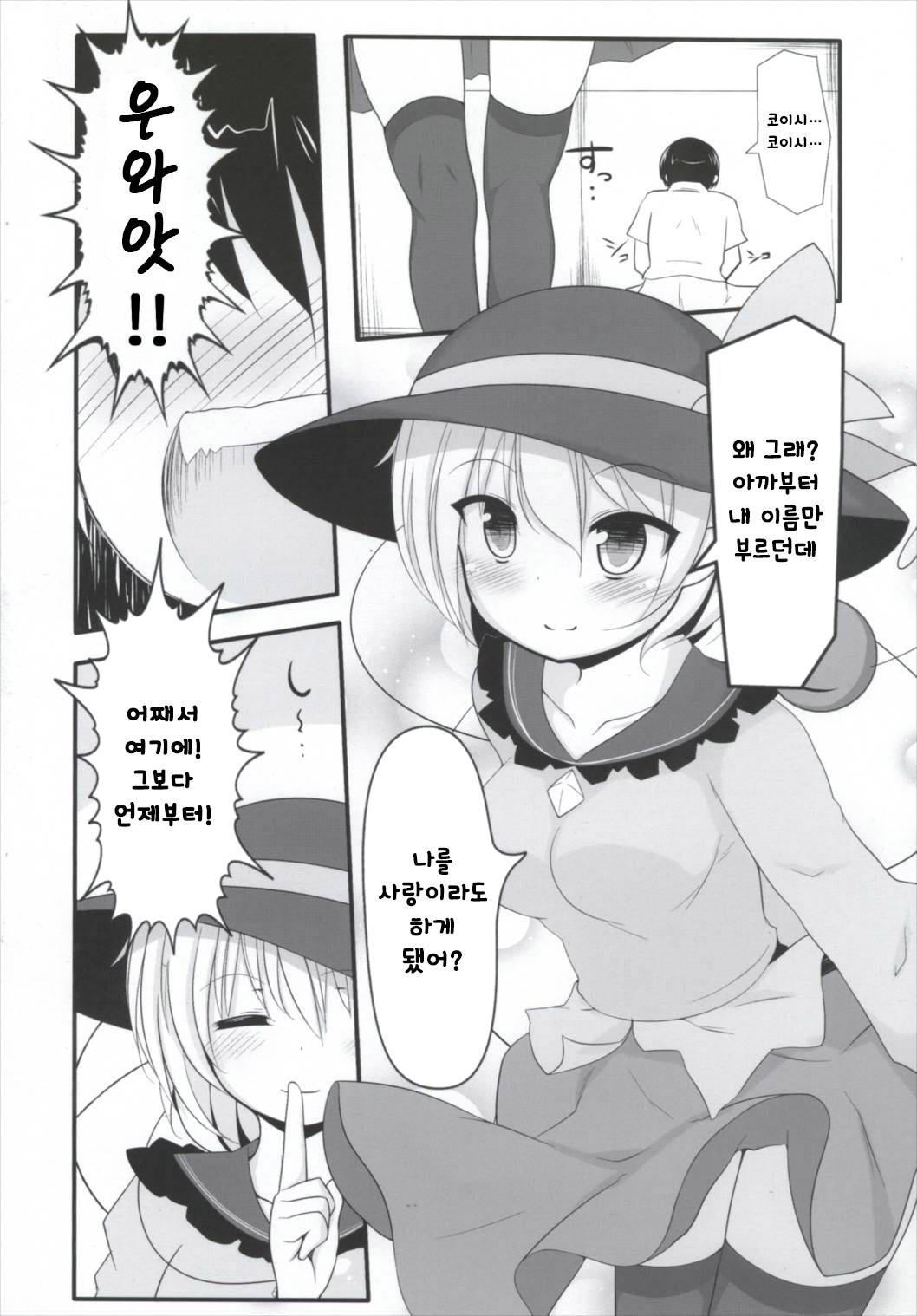 Koi Ona 2 page 5 full