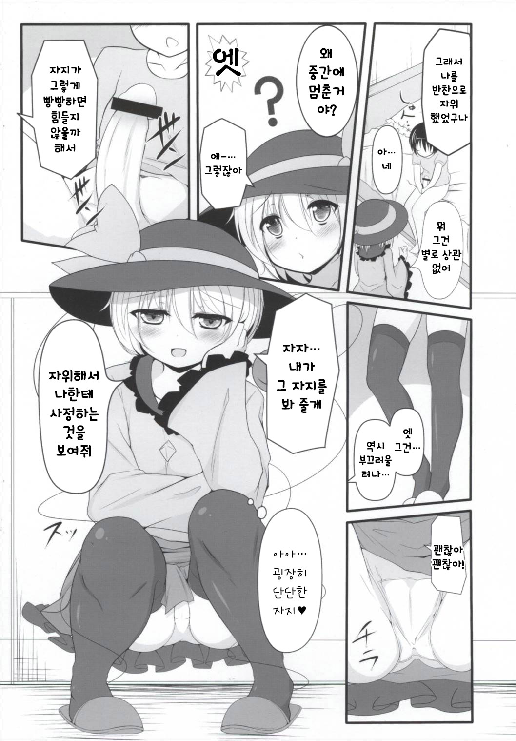 Koi Ona 2 page 6 full