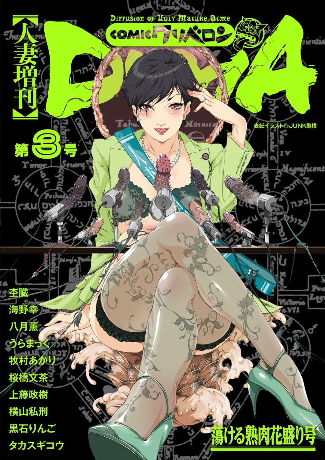 Hitozuma Zoukan - COMIC Kuriberon DUMA Vol. 3 - Torokeru Jukuniku Hanazakari Gou page 1 full