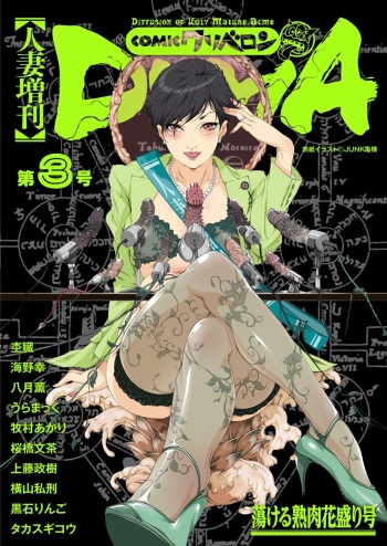 Hitozuma Zoukan - COMIC Kuriberon DUMA Vol. 3 - Torokeru Jukuniku Hanazakari Gou cover