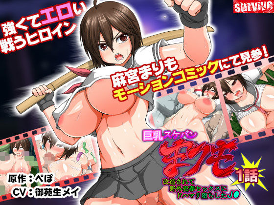 Kyonyuu Sukeban Marimo Kaizou Sarete Yagai Baishun Sex ni Dohamari Ochi Shita J○ Ch. 1 page 1 full