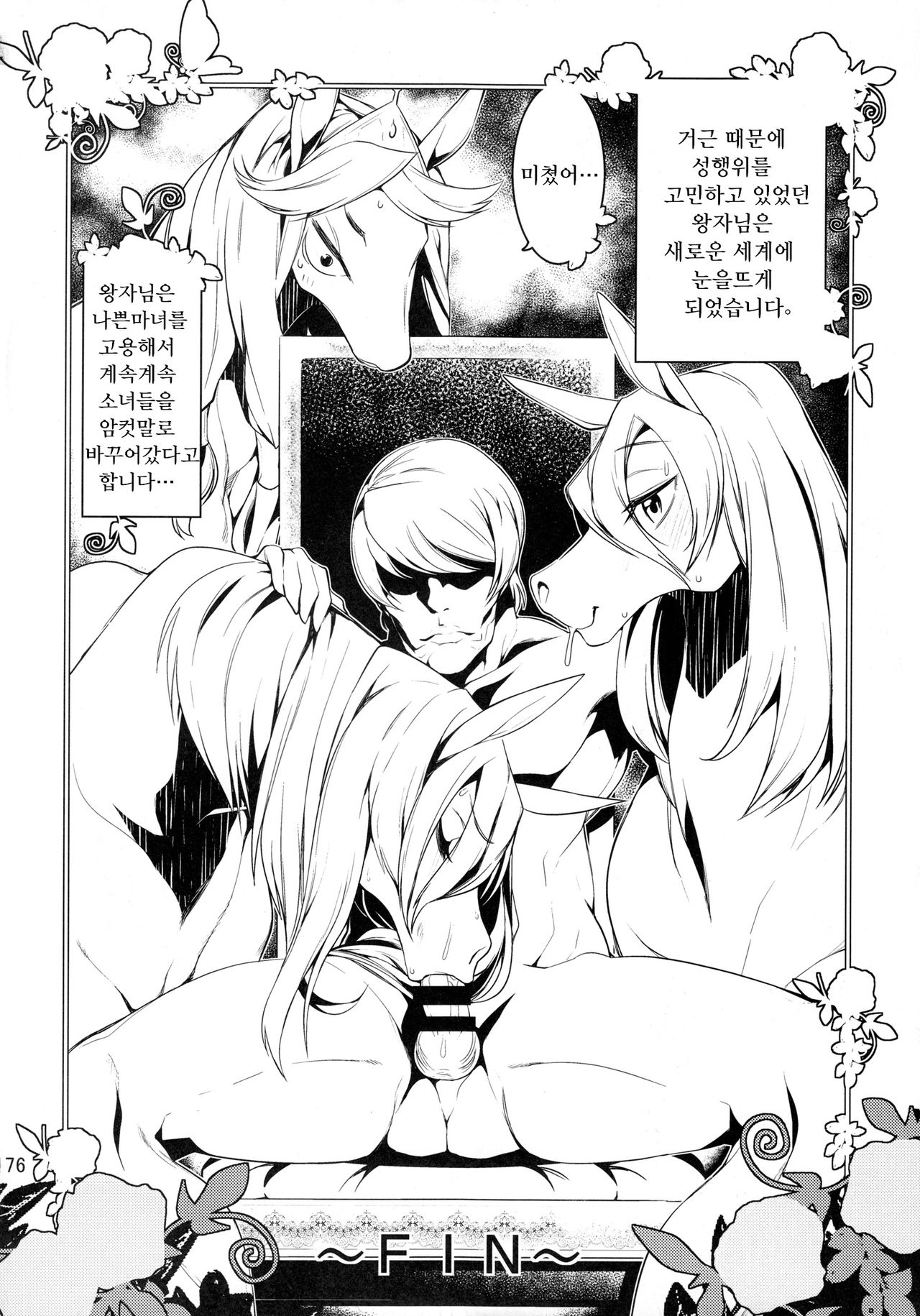 Hakuba ni notta Ojisama page 4 full