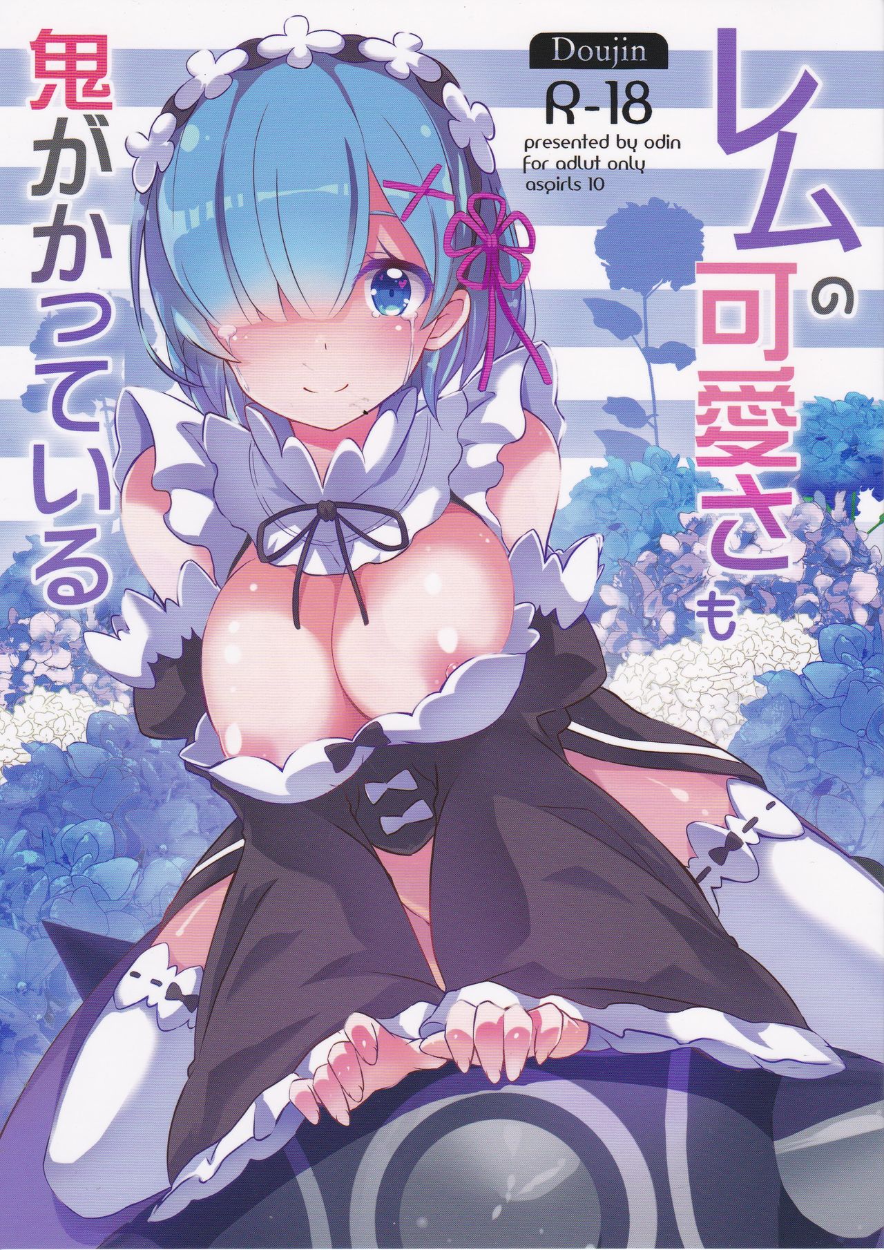 Rem no Kawaisa mo Onigakatteiru page 2 full