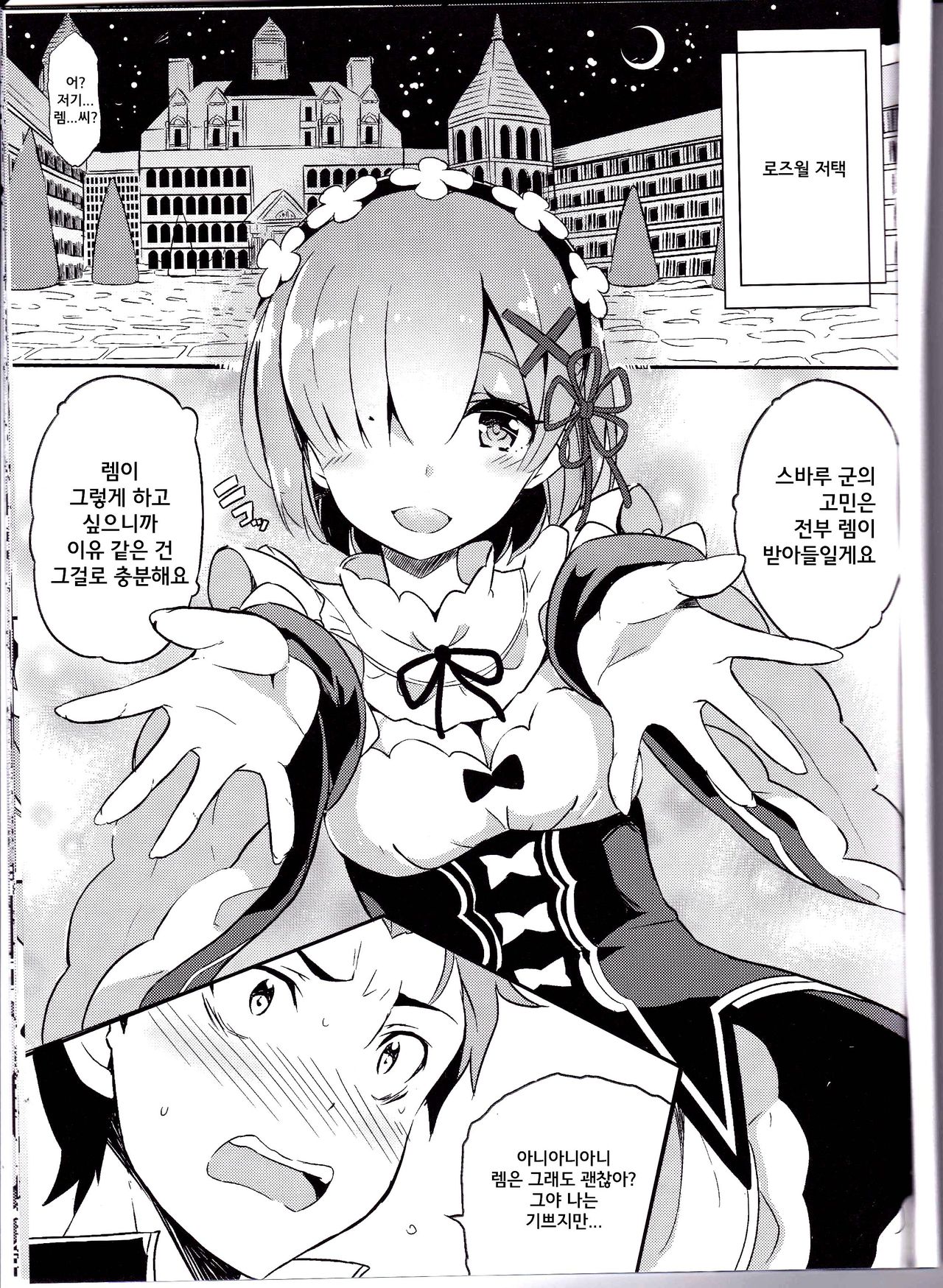 Rem no Kawaisa mo Onigakatteiru page 3 full