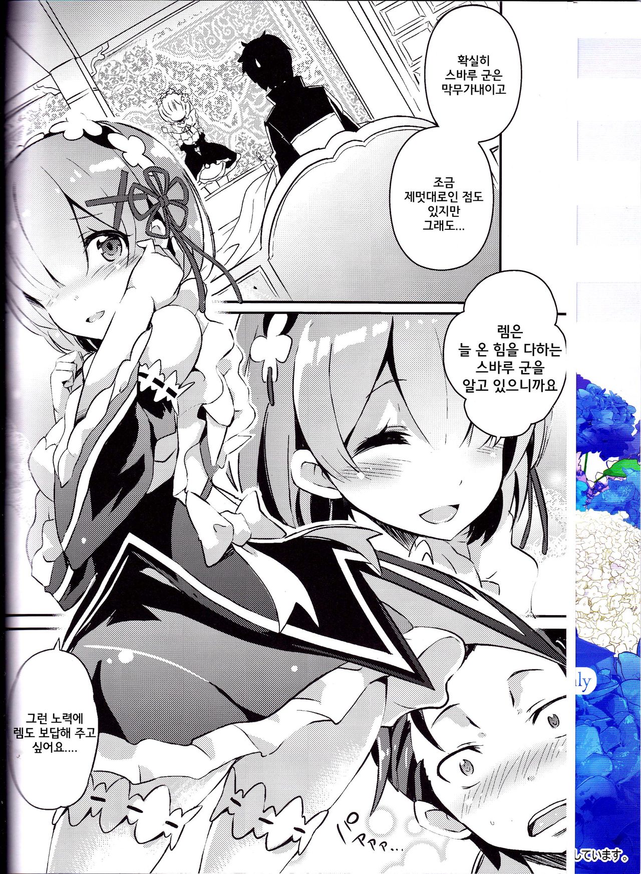 Rem no Kawaisa mo Onigakatteiru page 4 full