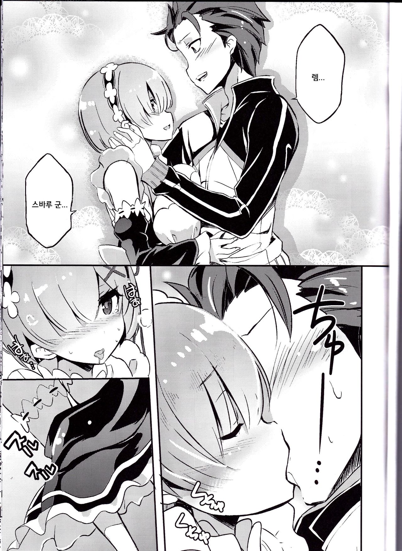 Rem no Kawaisa mo Onigakatteiru page 5 full