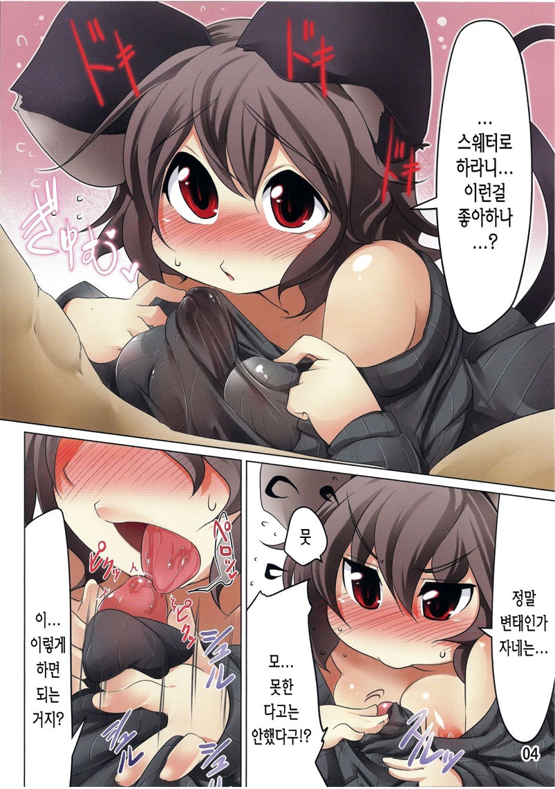 TateSweater no Nazrin | 세로스웨터의 나즈린 page 4 full