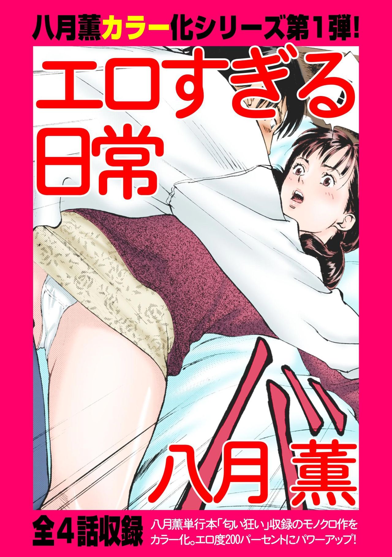 Ero Sugiru Nichijo page 1 full