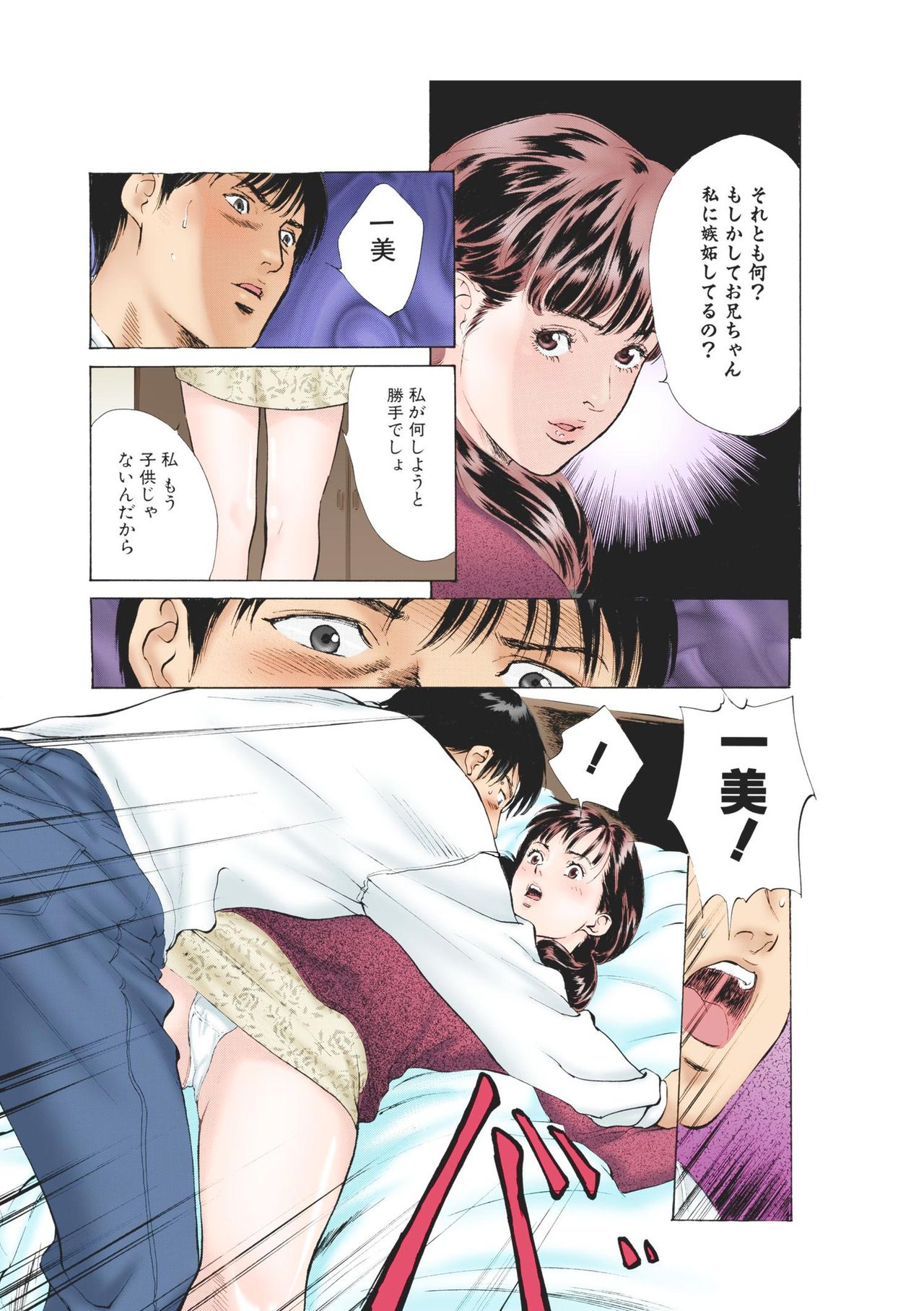Ero Sugiru Nichijo page 7 full