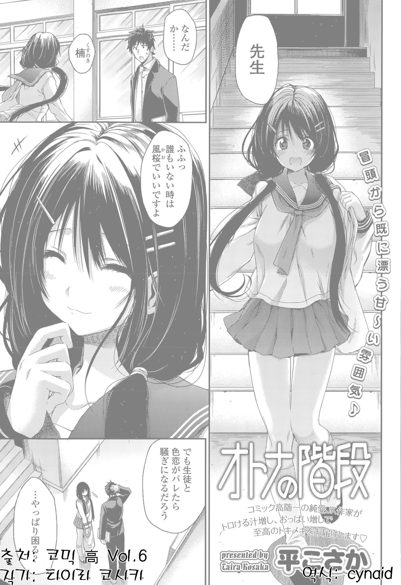 Otona no Kaidan page 1 full