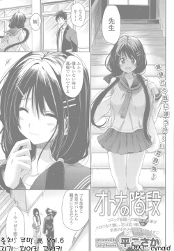 Otona no Kaidan