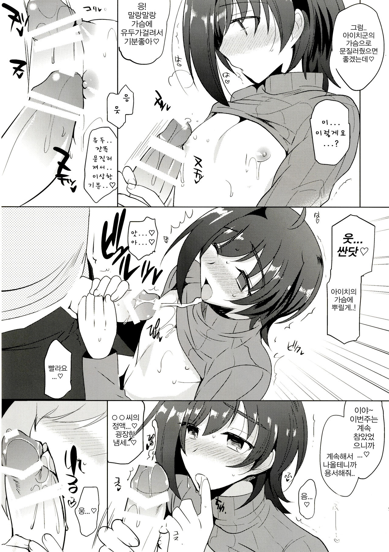 Oyome-san Aichi to Hitobanjuu page 10 full
