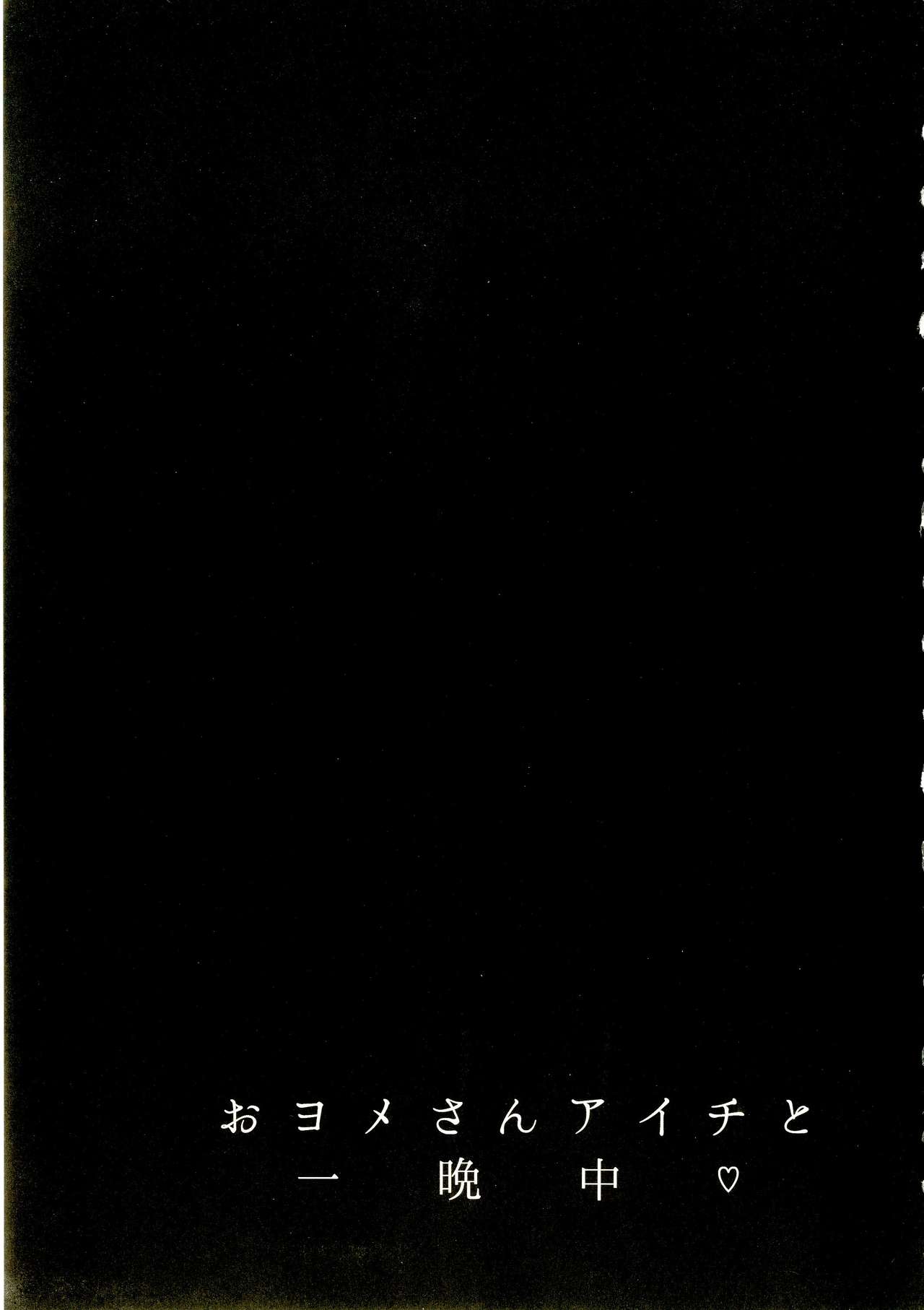 Oyome-san Aichi to Hitobanjuu page 3 full