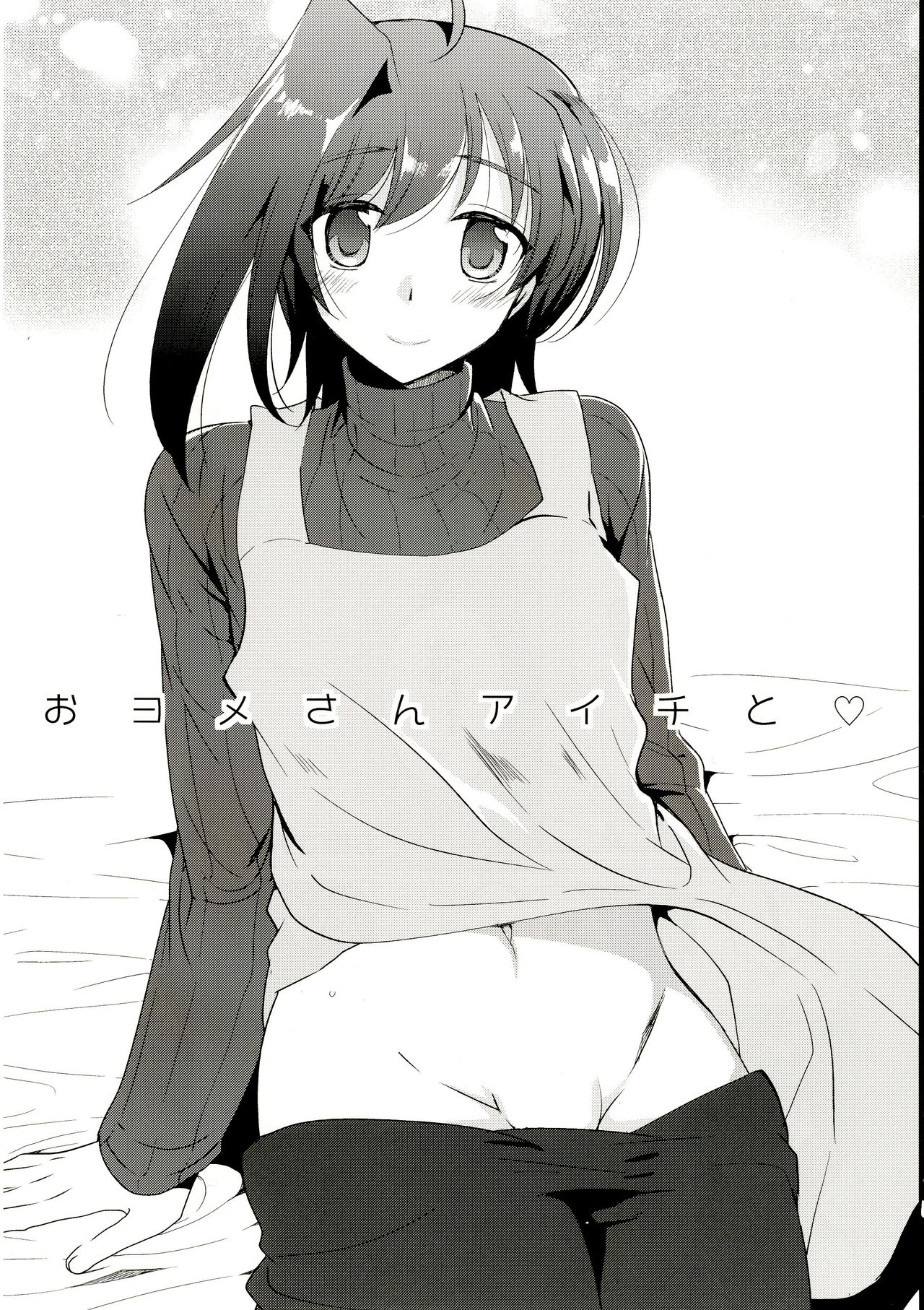 Oyome-san Aichi to Hitobanjuu page 6 full