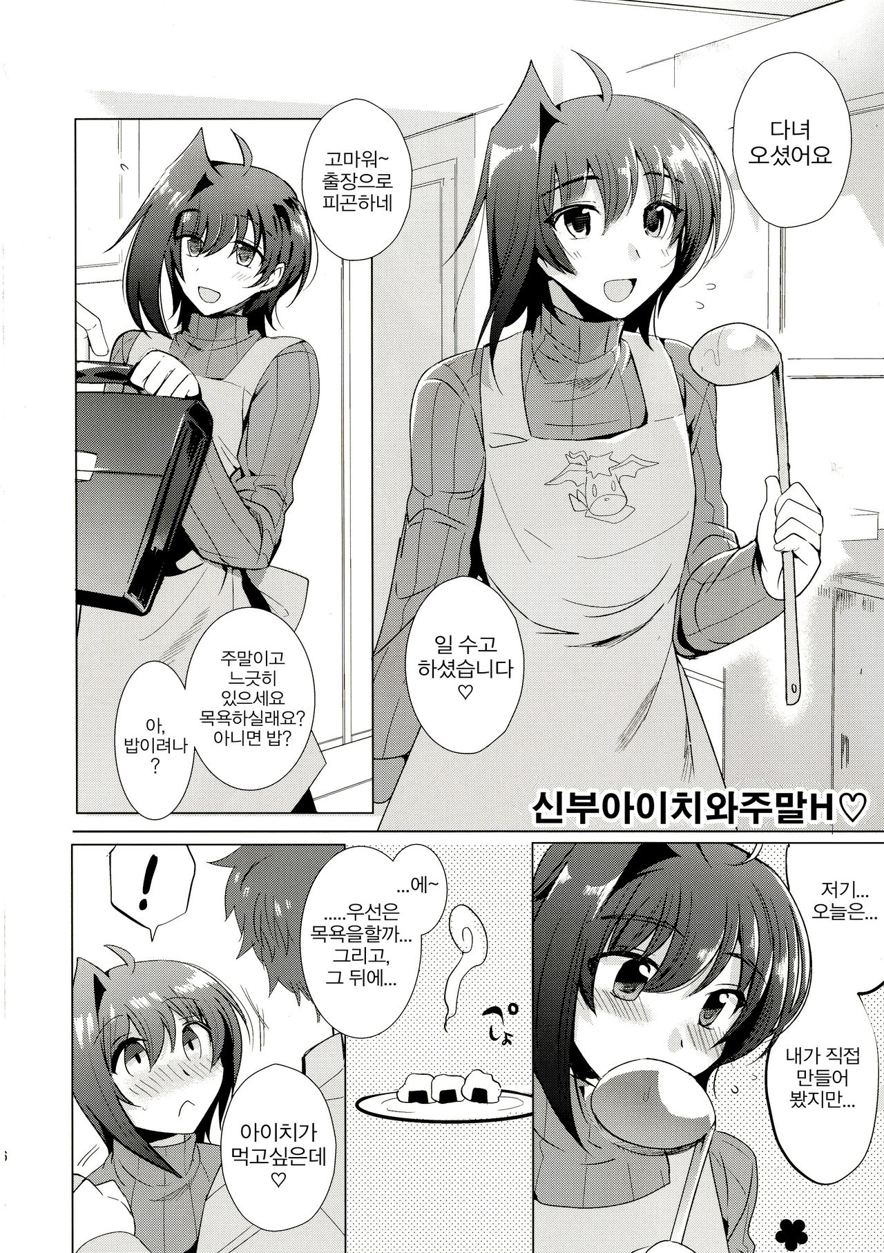 Oyome-san Aichi to Hitobanjuu page 7 full