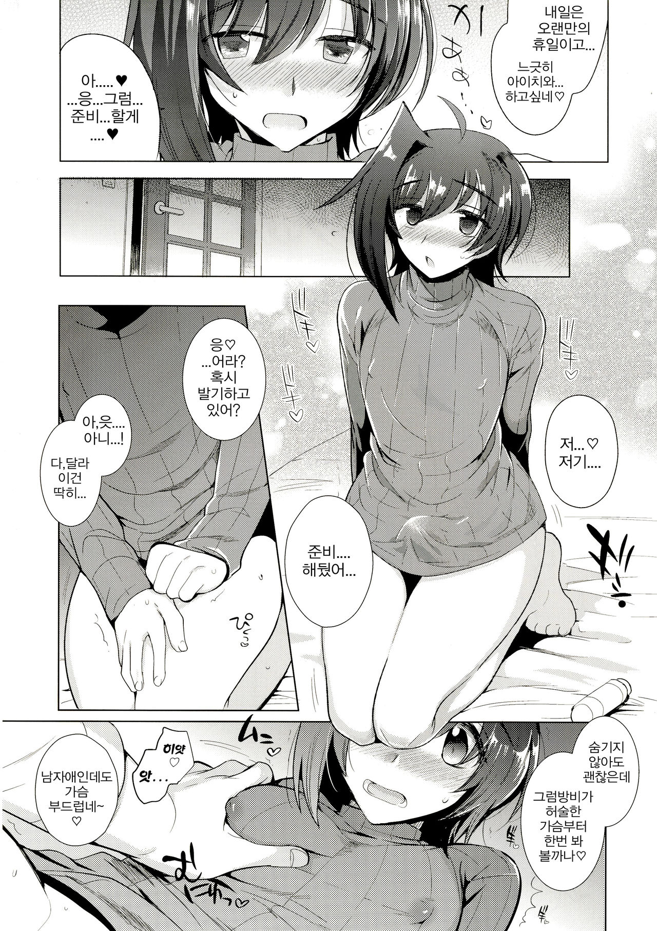 Oyome-san Aichi to Hitobanjuu page 8 full
