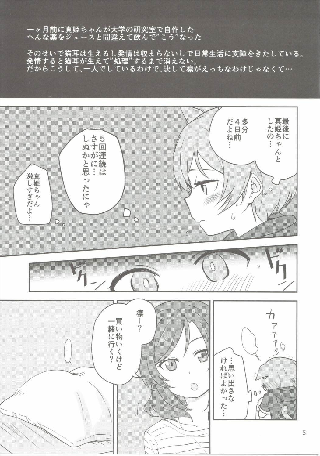 Dokodemo Issho page 4 full