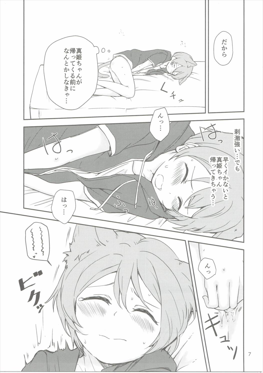 Dokodemo Issho page 6 full